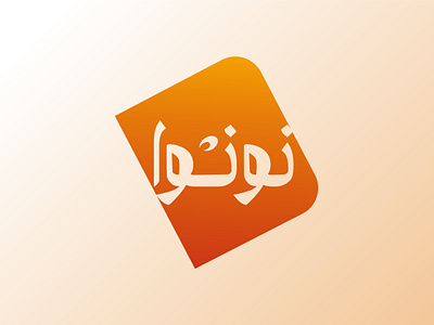 Noonva graphic design logo logo design persian typography typography