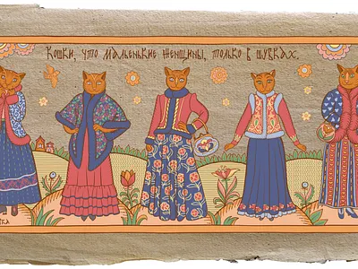 Cats are like little women, only in fur coats. cats folk art illustration lubok style ornament packaging