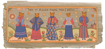 Cats are like little women, only in fur coats. cats folk art illustration lubok style ornament packaging