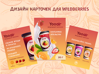 Product cards for Wildberries graphic design wildberries карточка товара