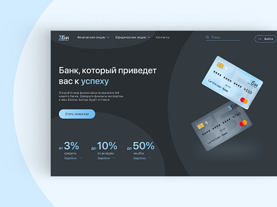 Bank website dark theme bank blue cards dark theme design finances first screen ui ux webdesign website