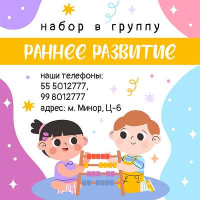 INST post for children's activities branding children cute graphic design kids