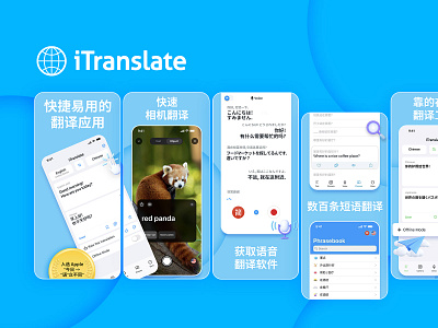 Chinese Camera Translations SPP for iTranslate Translator aso branding graphic design illustration ios retouch