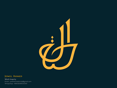 Calligraphy Design, Arabic Logo, Islamic logo arabic calligraphy arabic logo branding calligraphy calligraphy designer icon illustration islamic logo logo logo design logo designer logotype luxurious luxury logo minimal logo minimalist modern logo simple logo text logo wordmark