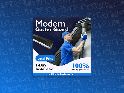 Modern Gutter Guard Installation Advertising Banner advertising banner blue bost branding design example gutter home idea image installation men modern picture post repair tech