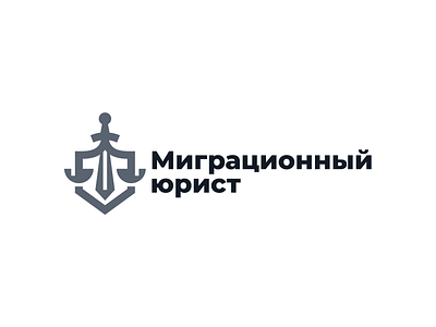 Migration lawyer law lawyer logo logotype minimalism protection scales shield sword