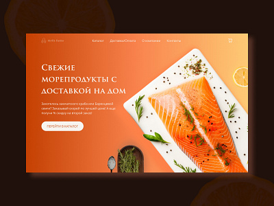 Fresh seafood delivery store design concept design design concept e shop e store first screen landing page main page order and delivery seafood text ui web design