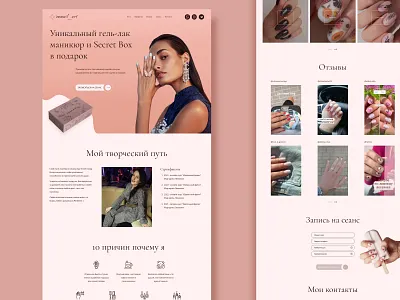 Nail/Manicure Craftswoman's portfolio website design illustration landing manicure nails portfolio text ui web design