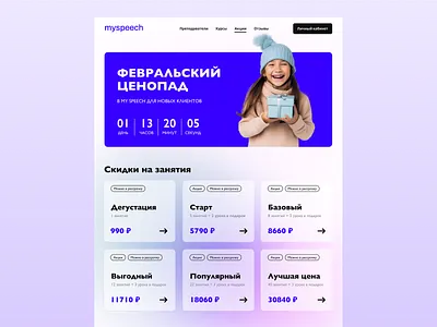 Speech therapy promo page blue branding cards design gradient price promo promotion ui web web design