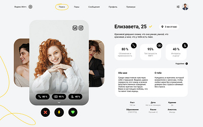 Swipe Page Test Run for Yandex app branding datingapp design graphic design illustration landing logo minimal ui ux vector web design website yandex