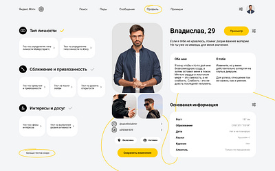 Profile Page Test Run for Yandex accent ai app branding datingapp design graphic design illustration interface landing logo minimal swipe ui ux vector web design website yandex yellow