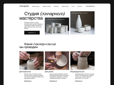 Website design | Ceramics studio design ui ui design ux ux design web design website website design