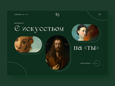 A homepage for the course for art art concept design homepage ui uxuidesign webdesign