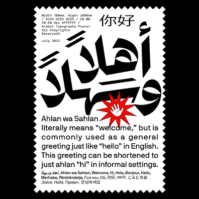 Ahlan wa Sahlan Poster arabic arabic typography branding calligraphy editorial graphic design layout poster poster design typography