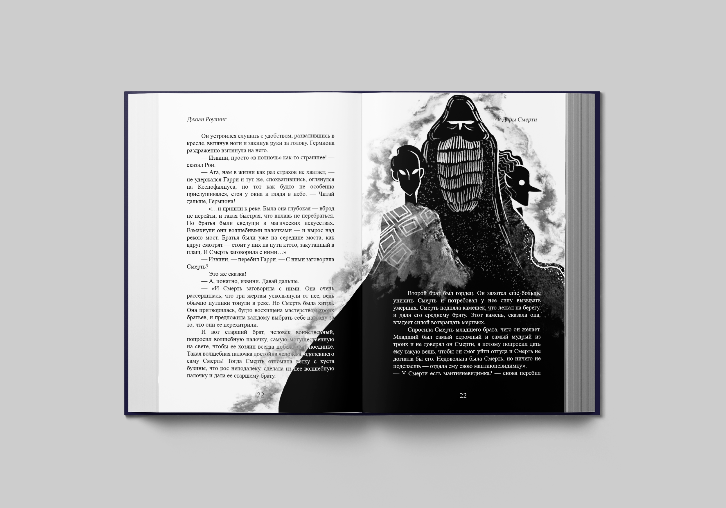 Harry Potter and Death Hallows: Book illustration book illustration harry potter illustration illustrations гарри поттер иллюстрации иллюстрация книжная иллюстрация