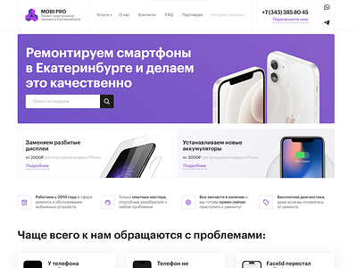 Website for a mobile repair service in Yekaterinburg adaptive adventure clean design phone repair smartphone ui ux uxui web design website