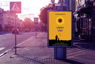 Poster Design For Short Film cinema design film graphic design illustrator movie poster poster poster design shortfilm tv vector