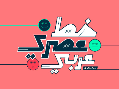Aasry - Arabic Font خط عربي arabic arabic calligraphy design font illustration islamic calligraphy typography تايبوجرافى تايبوغرافي خط عربي خطوط فونت