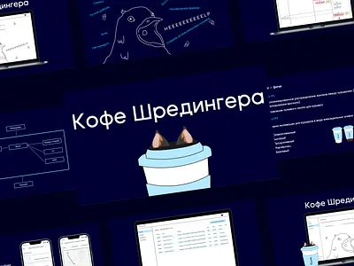 bushe X KOTELOV hackathon black blue cat coffee coffee shop design fogma hackathon illustration powerpoint presentation uidesign webdesign