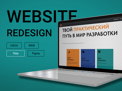 Редизайн сайта. Redesign website. Tilda. branding design figma graphic design landing page redesign tilda ui ux web