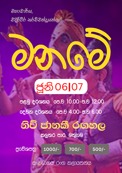 Maname Theater Show Sinhala Flyer branding business graphic design illustration logo