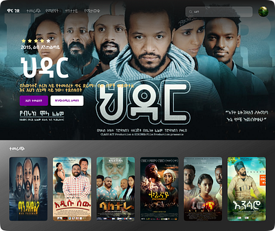 Ethiopian Movie web app amharic entertainment ethiopia ethiopian movies tv shows ui uiux web app web site