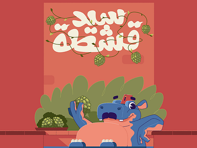 Lord Cream annona arabic characterdesign fez hippo hippopotamus illustration lettering zoo