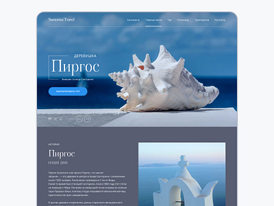 Santorini Tour Operator Website Concept design figma greece santorini tour operator travel agency travel site ui ui design uiux user interface ux ux design website