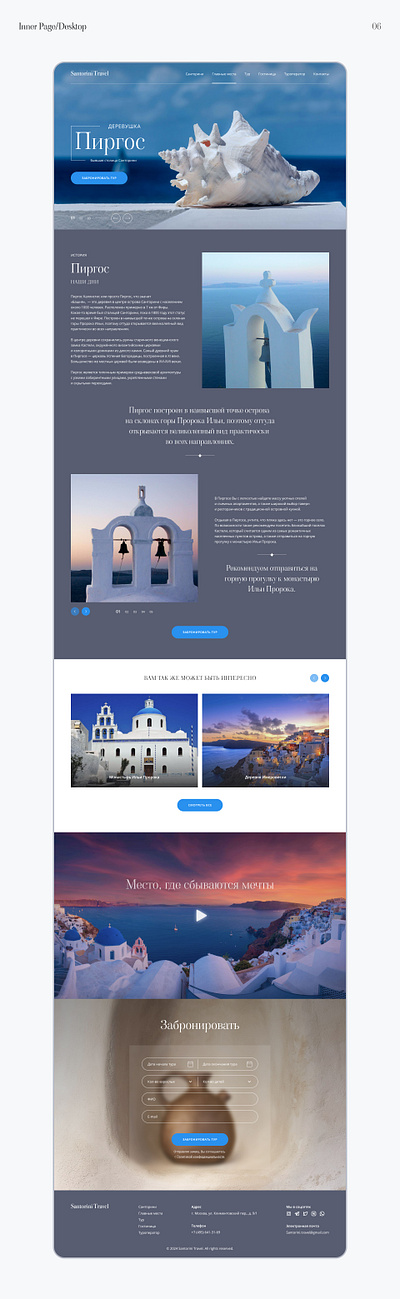 Santorini Tour Operator Website Concept design figma greece santorini tour operator travel agency travel site ui ui design uiux user interface ux ux design website