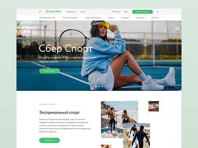 Sber Sport Online Magazine Website Concept health lifestyle magazine sberbank sport ui uiux user interface ux design website