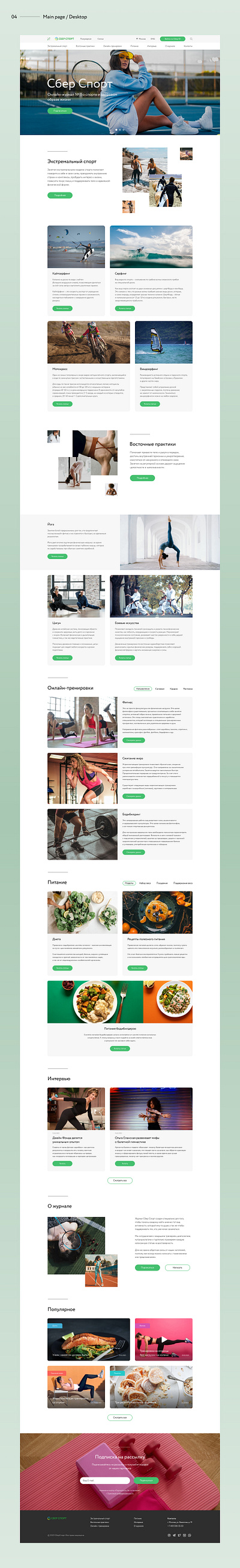 Sber Sport Online Magazine Website Concept health lifestyle magazine sberbank sport ui uiux user interface ux design website