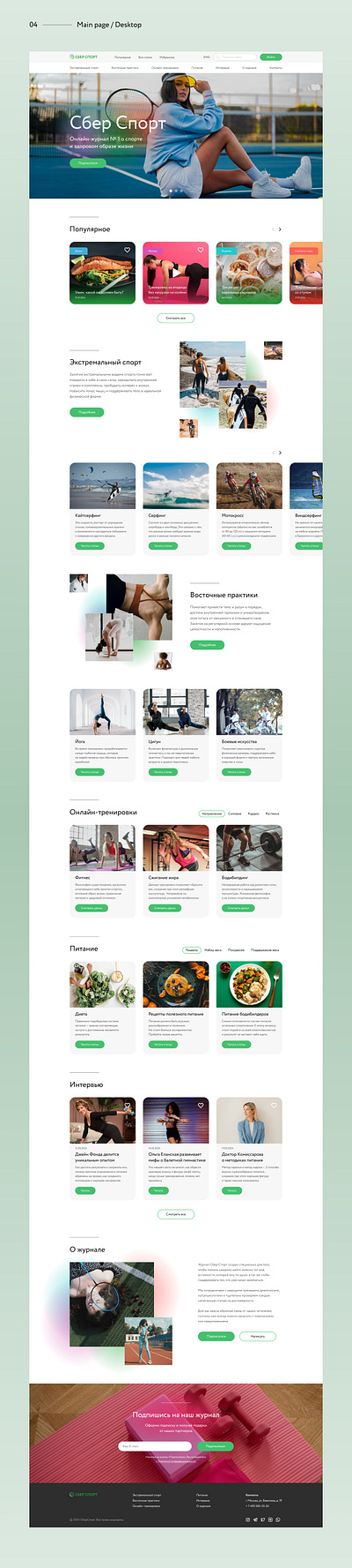 Sber Sport Online Magazine Website Concept design figma health lifestyle magazine sberbank sport ui ui design uiux user interface ux design website