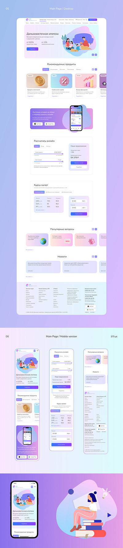 Dalnevostochnyj Bank Redesign Website Concept bank banking design figma finance ui design uiux user interface ux ux design website