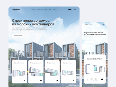 Construction of houses from sea containers building design graphic design house landig page landing minimalism ui строительство