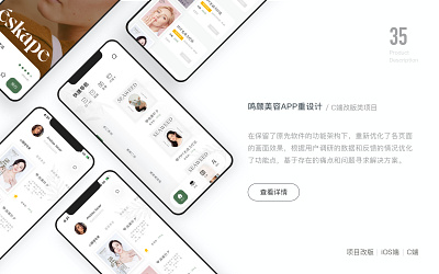 鸣颜美容APP2.0设计/C端美容商城类项目 app design ui