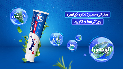 Toothpaste Banner advertising banner creative design graphic design photo manipulation social media