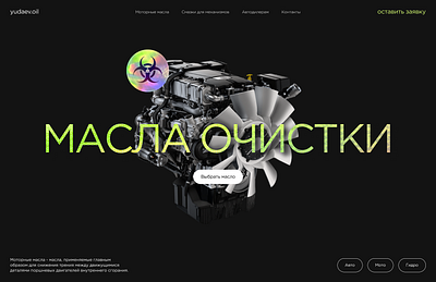 Engine oils black concept design engine first screen green oil uidesign webdesign yellow