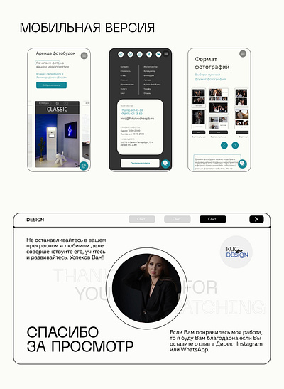 Web design case "Photo booth" (part 3) case design site ui web design