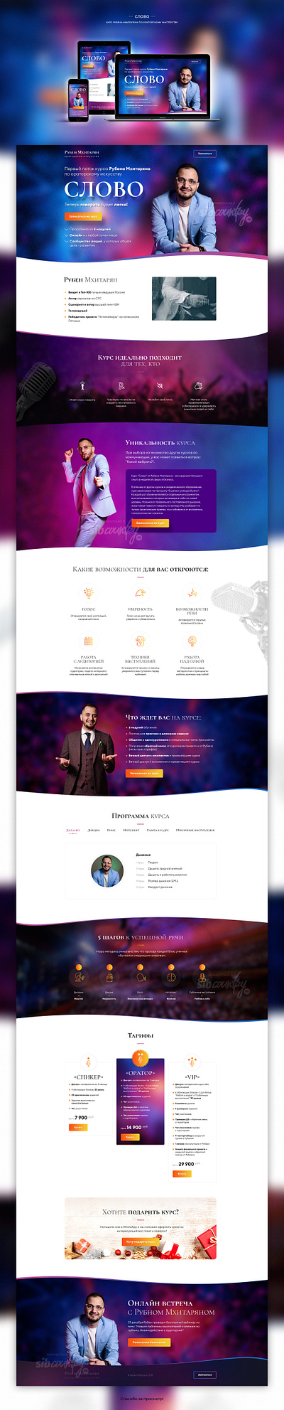 A landing page for a Rhetorical/public speaker. branding design graphic design illustration typography ui ux