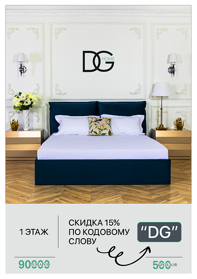 DG home мебель на все случаи жизни branding design graphic design логотип типографика