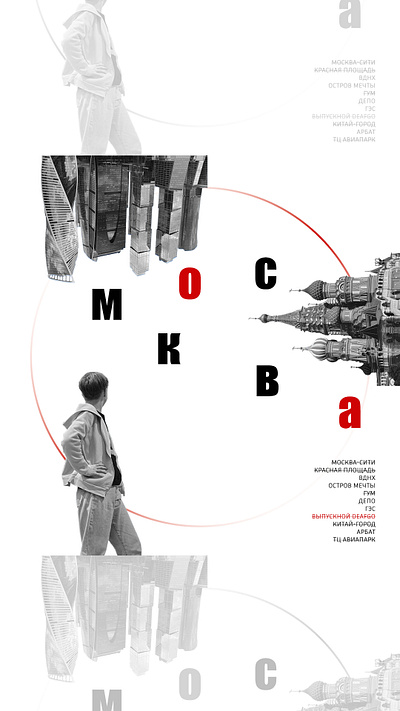 Instagram cover "Moscow" cover design graphic design moscow дизайн обложки инстаграм москва обложка оформление