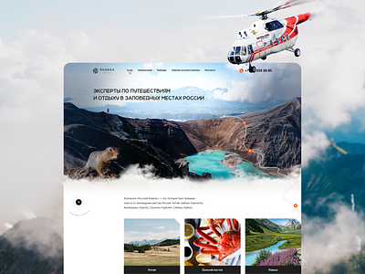a responsive web site for Exclusive tours to reserved places altai distination figma graphic design guide kamchatka landing mobile tour tourism ui webdesign алтай камчатка сайт туризм
