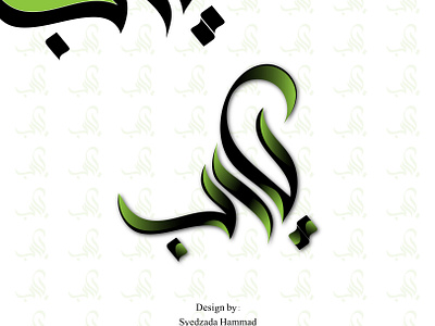Arabic Calligraphy Design Ya-Rab 3d arabic calligraphy arabic calligraphy logo arabic logo arabic typography calligraphy design graphic design islamiccalligraphy yarab