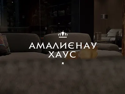 Амалиенау Хаус branding design development development logo graphic design hotel housing complex logo logoped logotype mark motion graphics real estate real estate branding real estate logo real estate logo design real estate logo designer realestate symbol