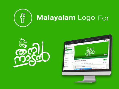 Facebook Page Malayalam Logo branding design graphic design logo