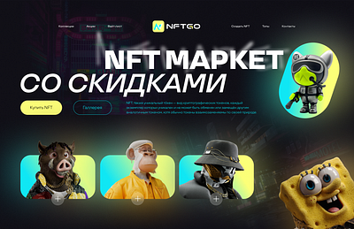 NFT Main Screen design figma nft webdesign