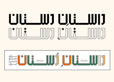 Logo design for Iran handicrafts campaign banner design handicrafts logo logo design ui web design