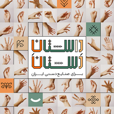 Logo design for Iran handicrafts campaign banner design graphic design handicrafts logo logo design ui web design