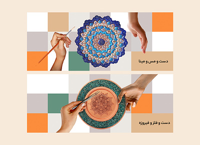 banner design for Iran handicrafts campaign banner design handicrafts ui web design