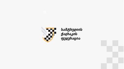 Pigeon + Chess Board = Samtredia Chess Federation - New LOGO branding chess design federation graphic design illustration inspiration logo logos pigeon samtredia shield ui ux vector